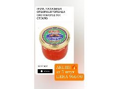 Икра лососевая отборная ГОРБУША ОхотоМорье 90 г стекло 2025г