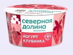 Йогурт безлактозный КЛУБНИКА СЕВЕРНАЯ ДОЛИНА 2,8% п/ст 130 гр