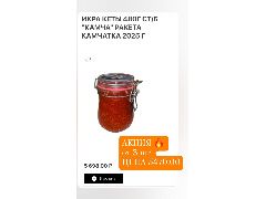 Икра КЕТЫ 480г ст/б КАМЧА РАКЕТА 2025 г 