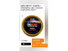 Икра нерки «Камча» ПИОНЕРКА, 90 г СТЕКЛО 2025 г