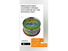 Икра лососевая отборная ГОРБУША ОхотоМорье 130 г ж/б 2025 г
